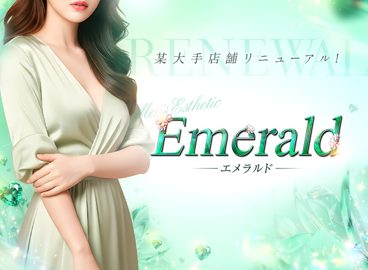 エメラルド