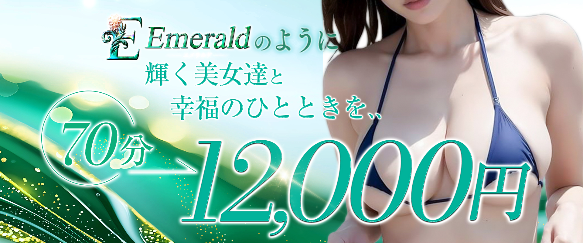 70分10000円